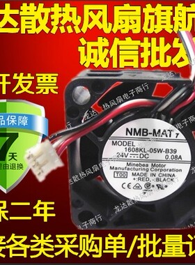 全新原装发那科散热风扇4020 NMB 1608KL-05W-B39 24V 0.08A三线