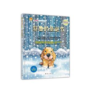 菲鲁的圣诞节