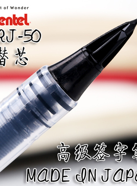 日本Pentel派通TRJ50签字笔 替芯 草图笔替换芯MLJ20笔芯