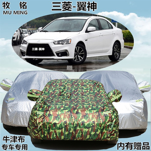 广汽三菱翼神车衣车罩专用加厚防晒防雨防尘东南遮阳阻燃汽车外套
