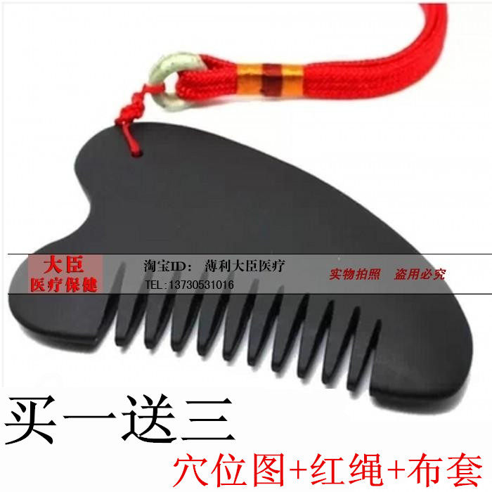 砭石梳子贬石家用头部经络刮痧三角梳子头部部按摩头疗刮痧片