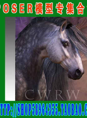 Poser模型物体系列——HiveWire 3D Horse Bundle马专集(3M-126)