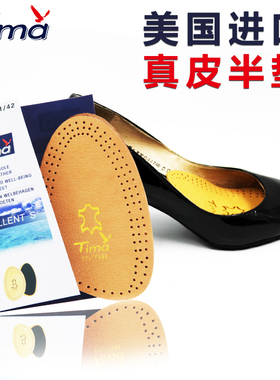 tima真皮防滑舒适透气半垫前掌垫加厚半码垫女士高跟鞋调码鞋垫