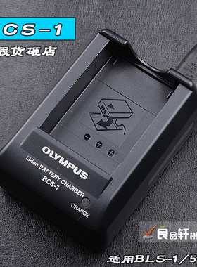 奥林巴斯BLS-1/5/50 E-PL1/3/6/7 E-M10 PM1电池原装充电器BCS-1