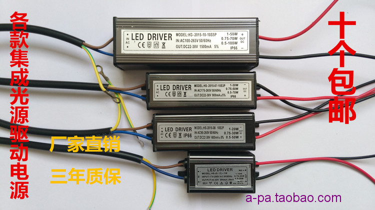 集成led恒流驱动器电源大功率20W30W50W投光灯防水隔离路灯变压器