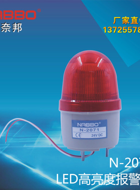 NABB0【奈邦】LED闪亮警示灯/迷你型警示灯LTE-2071D N-2071D