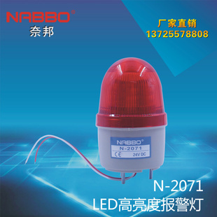 2071D NABB0 迷你型警示灯LTE LED闪亮警示灯 奈邦