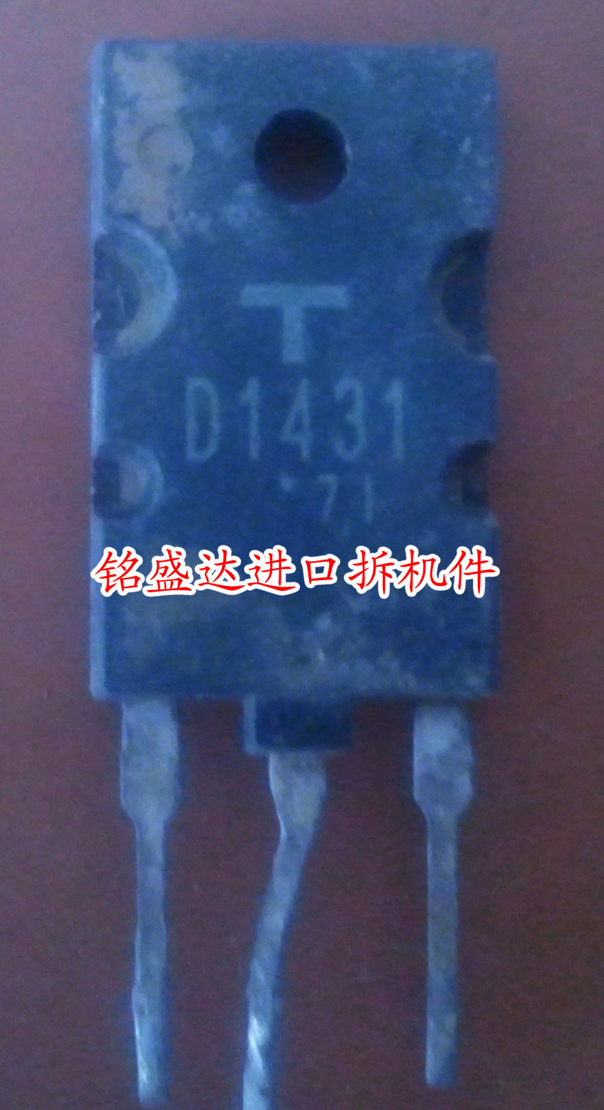 三极管D1431原装进口拆机检测好