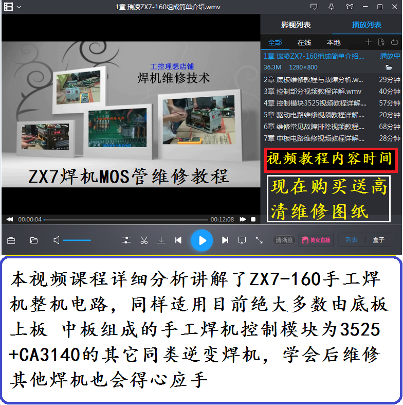 逆变焊机维修视频教程瑞凌ZX7160手工焊电路故障维修讲解视频教程