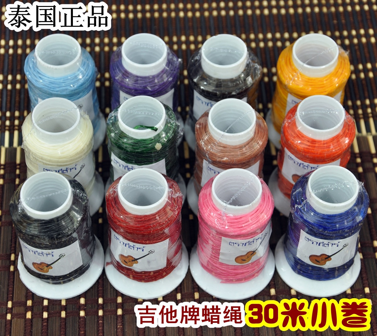 泰国原产吉他牌蜡绳DIY手工材料蜡线编织首饰品手链挂件佛牌项链