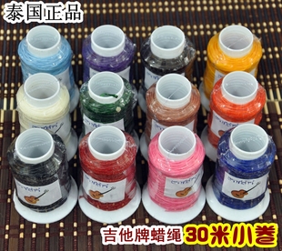 泰国原产吉他牌蜡绳DIY手工材料蜡线编织首饰品手链挂件佛牌项链