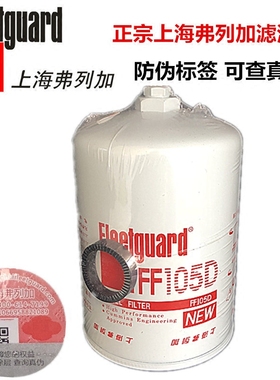 工程机械康明斯发电机组原厂燃油滤清器FF105D正宗上海弗列加柴滤