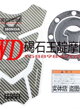 王靛摩配 适用于CBR600 893 919 929 954 F5 立体鱼骨贴 油箱盖贴