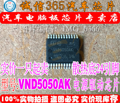 VND14NV04 VND5050AK 大众斯柯达系列电脑板雨刮喷水芯片三极管 - 封面