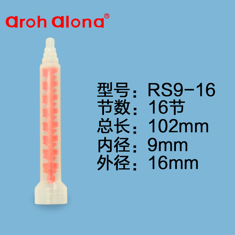 无情牌RS9-16动态混合胶管搅拌胶嘴RS12-16AB胶混胶管胶枪嘴包邮