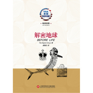 地球动物·解密地球