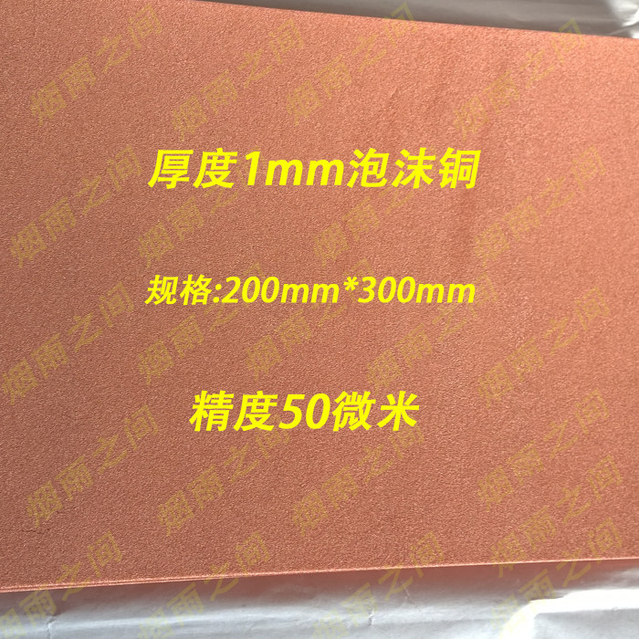 铜泡沫导电导热电容器电极泡沫铜过滤载体散热降温相变材料