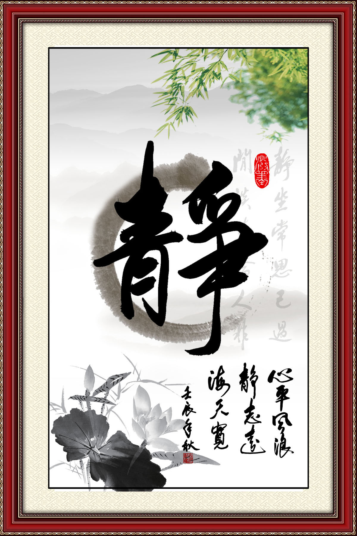 750海报印制展板写真喷绘405校园文化办公室书法水墨挂画之静