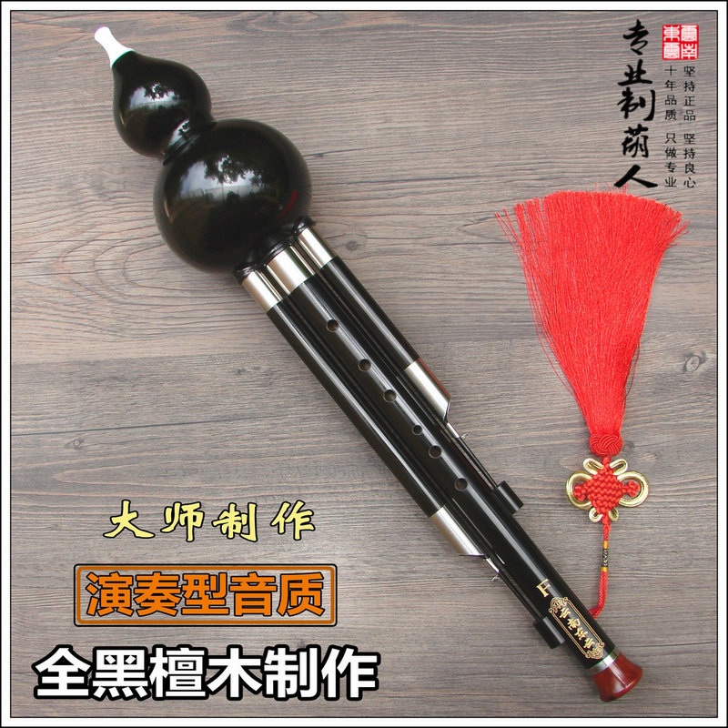 东云 云南 葫芦丝 乐器 专卖 初学 专业 演奏型全黑檀木F调 G调