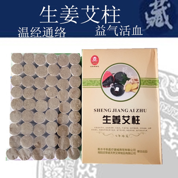 百草堂七年生姜艾柱天然家用温灸