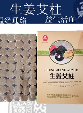 百草堂七年生姜艾柱天然家用温灸
