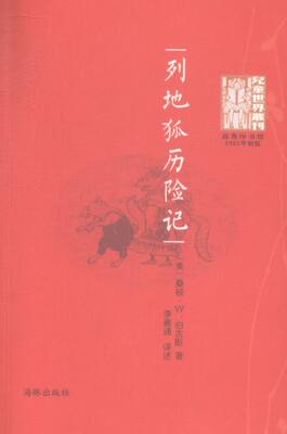 正版 列地狐历险记 海豚出版社 书店 寓言传说书籍 书 畅想畅销书