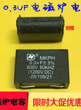 0.3微法800v-1200V 0.3uf电磁炉专用超薄电容 苏泊尔九阳奔腾