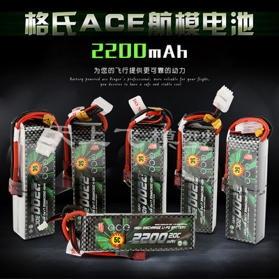 格氏30C2200mAh3S/4S航模电池