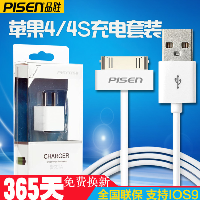 chargeur PISEN pour téléphones APPLE APPLE IPHONE4S - Ref 1292094 Image 1