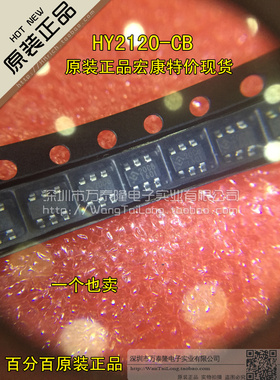 现货 HY2120-CB 2120CB 20CB SOT23-6 全新进口 原装正品现货