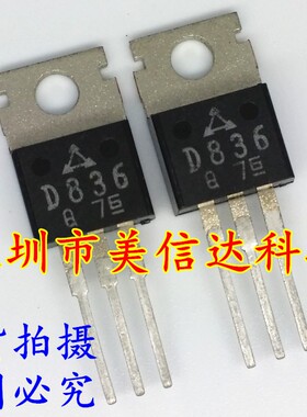 冲皇冠全新原装进口 D836 2SD836 现货拍摄 质量保证