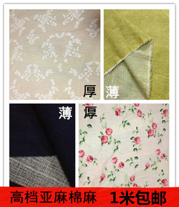印花棉麻面料纯色沙发棉麻布背景布抱枕沙发布窗帘桌布手工diy