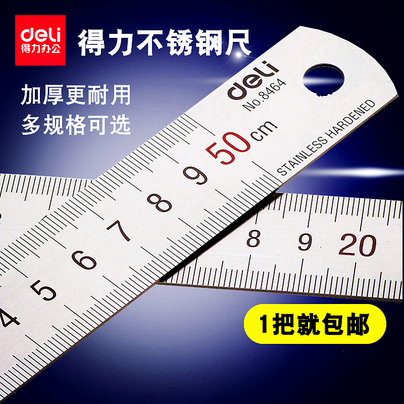 得力直尺 尺子15/20/30/50cm学生钢尺长尺高精度长尺工程测量尺子