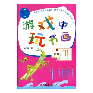 游戏中玩书画1
