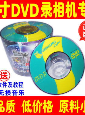3寸DVD-R刻录盘 1.4G 8CM空白光盘 摄像机专用50张迷你小盘A+光碟