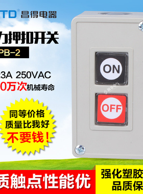 CNTD昌得动力压扣开关CPB-2 TPB电源按钮开关双联押扣开关按钮2位