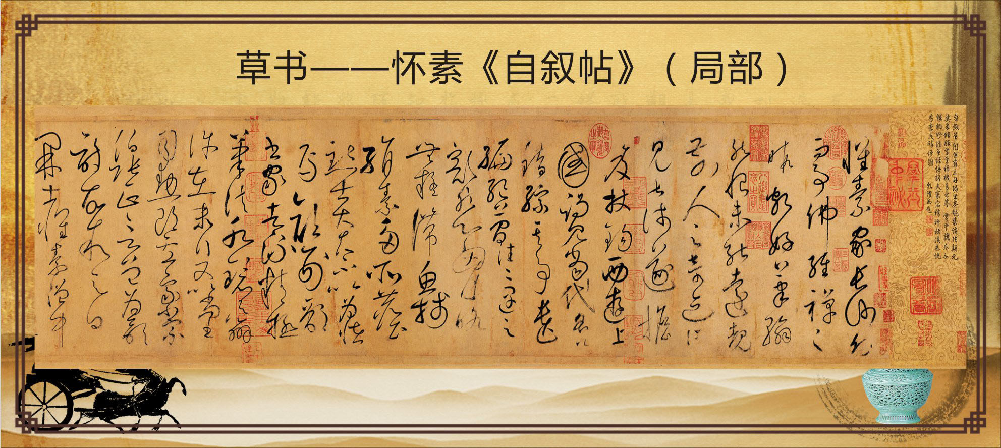 726海报印制写真喷绘409小学校园文化建设长廊8草书怀素自叙帖