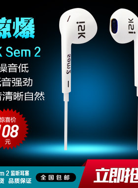 全新正品ISK sem2专业监听耳机耳塞式白色 假一罚十