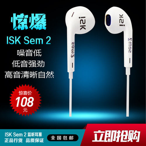 新品ISK专业监听耳塞强劲高低
