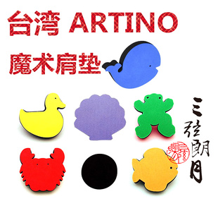 * 台湾 ARTINO 中/小提琴肩托 粘贴型魔术肩垫 海洋卡通 儿童