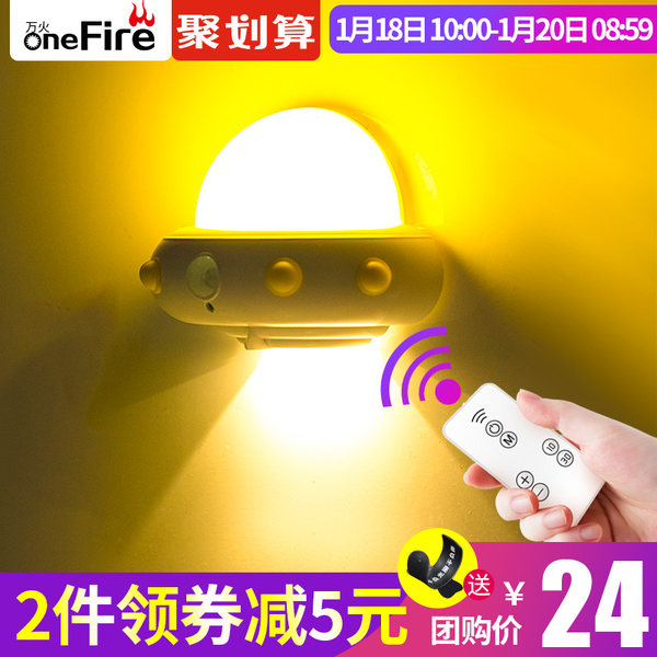 Onefire 万火 红外遥控飞碟小夜灯 优惠券折后￥19包邮（￥24-5）4色可选