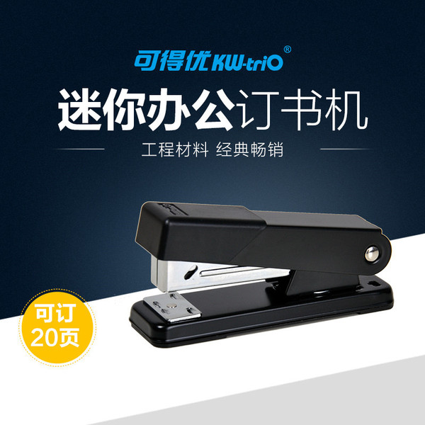 可得优金属订书机 加厚通用防滑订书器 小订书机加厚