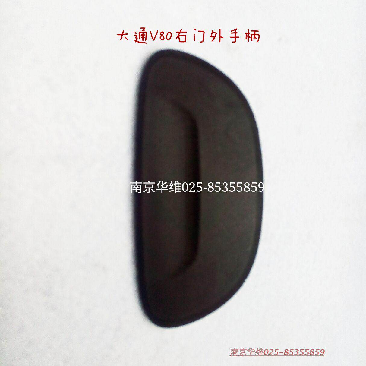 上汽新款2011款2012款2013款2014款大通V80 MAXUS手柄 前门外拉手