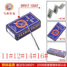缝纫机针飞虎机针DP*17/11-16号同步车机针电脑钉扣机针套结机针
