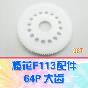 64p大齿 珠差齿 低阻耐用 SPEC-R
