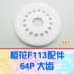 64p大齿 珠差齿 低阻耐用 SPEC-R