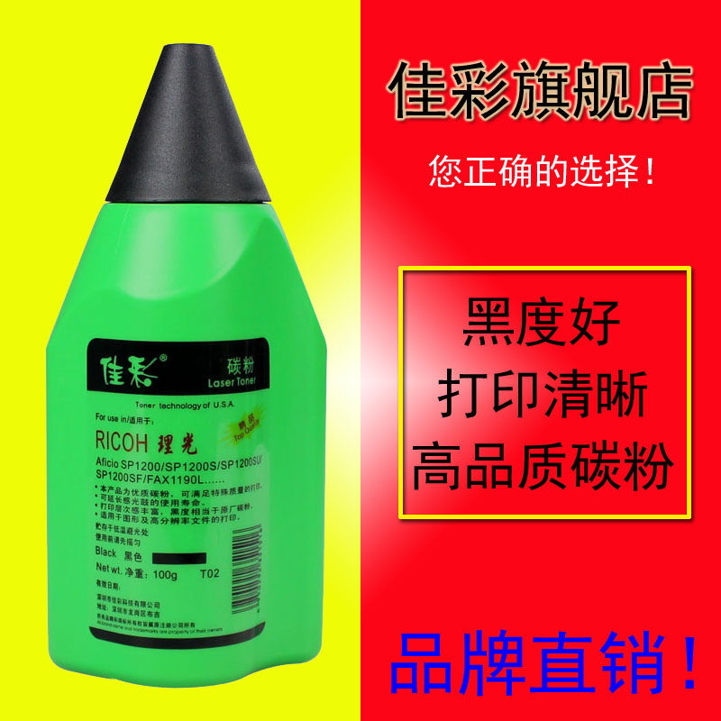 佳彩适用理光 ricoh 1190l粉盒 fax 1190l墨粉盒 复位图解 碳粉加粉