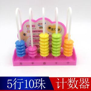 计数架小学生二年级计数器5行10珠计数器小学生8126