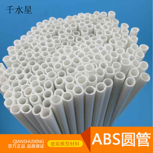 abs圆管空心管空心棒建筑模型