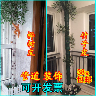 38元包邮仿真竹节桦树皮 包下水管道装饰 包管子天然气管空调管套